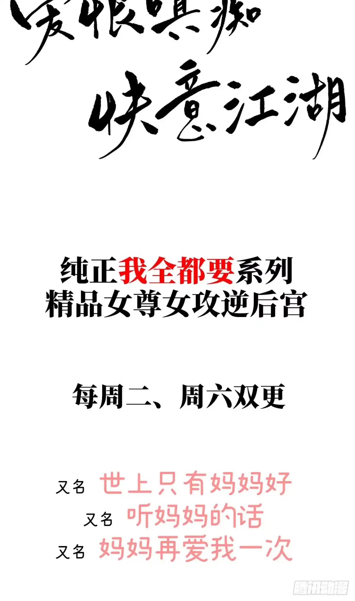 《妻主，请享用（别名：天喜红鸾）》预告：听妈妈的话 第45页