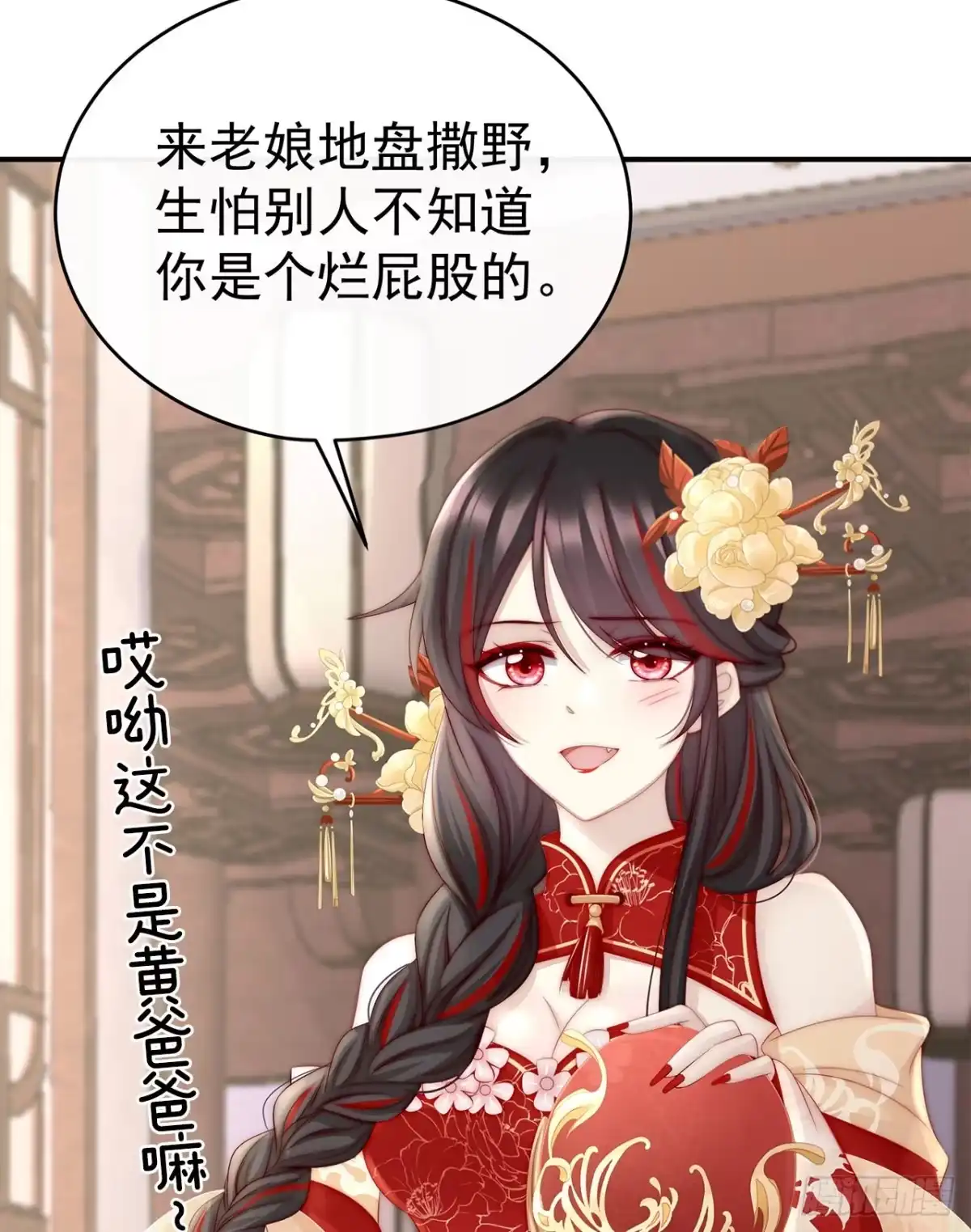《妻主，请享用（别名：天喜红鸾）》预告：听妈妈的话 第11页