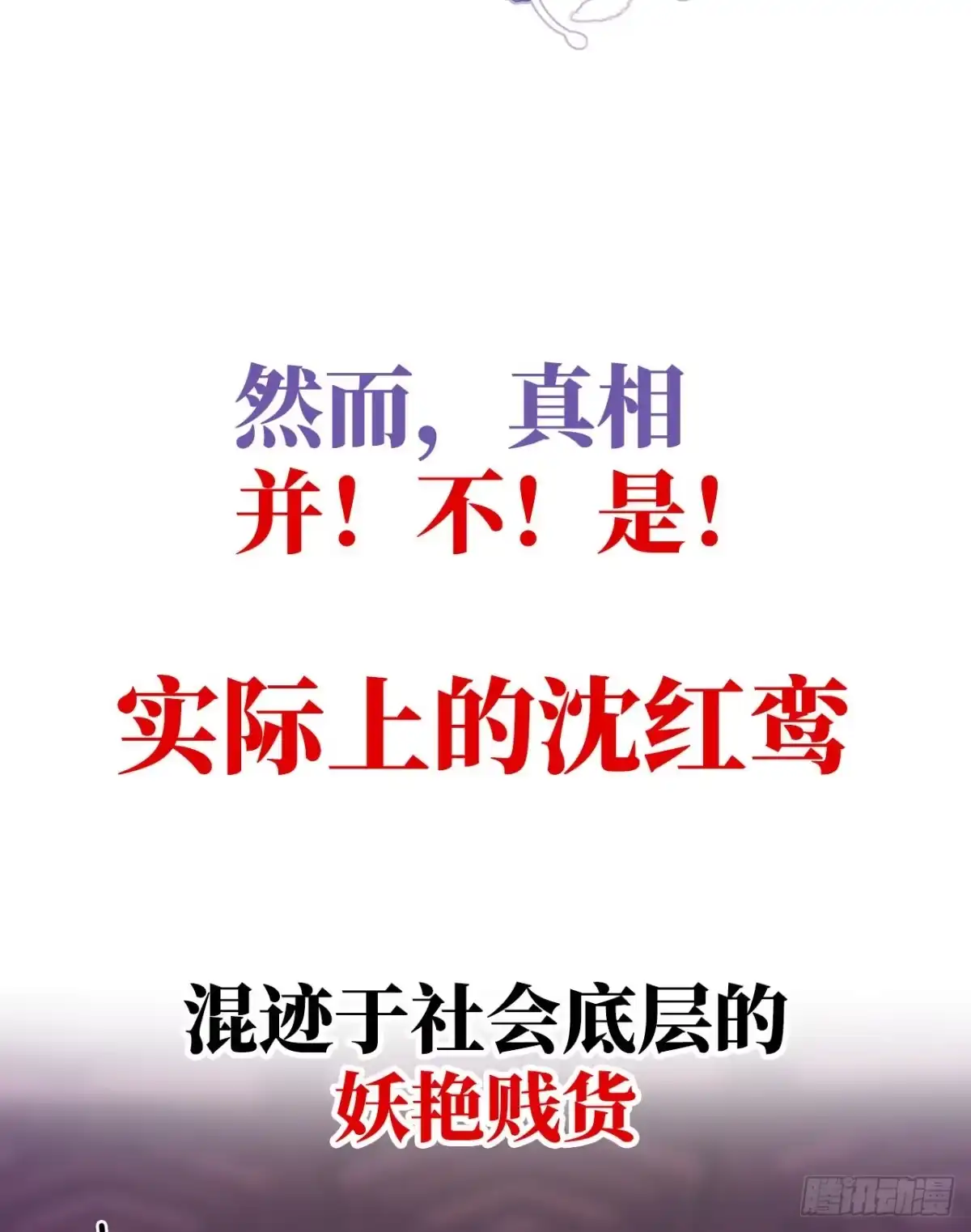 《妻主，请享用（别名：天喜红鸾）》预告：听妈妈的话 第5页