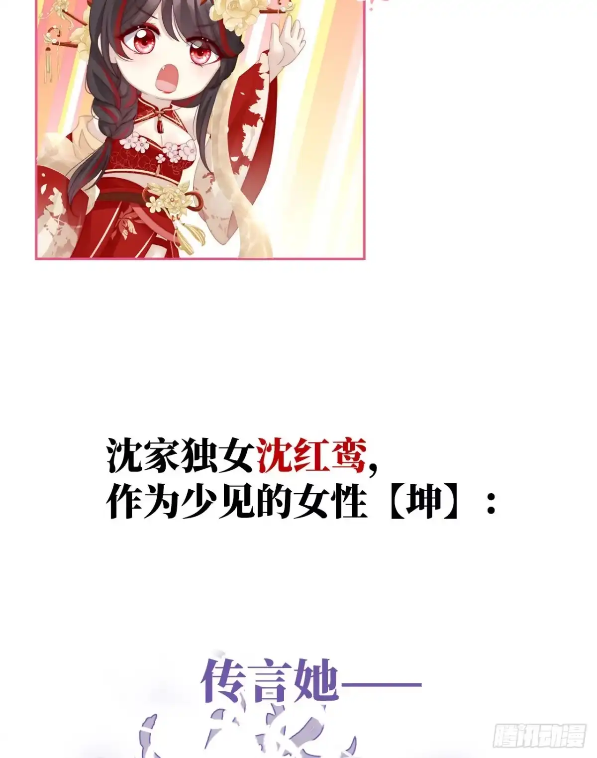 《妻主，请享用（别名：天喜红鸾）》预告：听妈妈的话 第2页