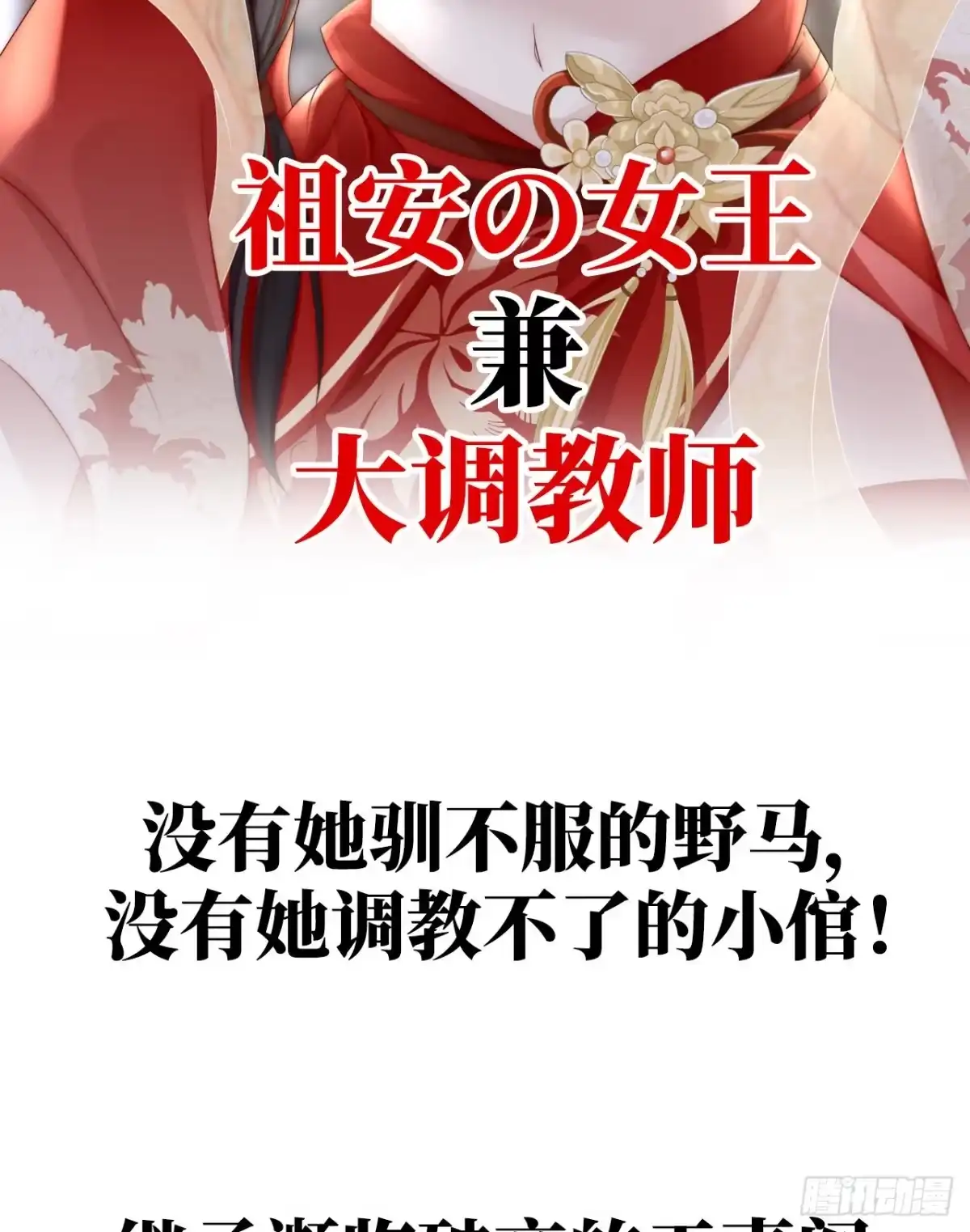 《妻主，请享用（别名：天喜红鸾）》预告：听妈妈的话 第7页
