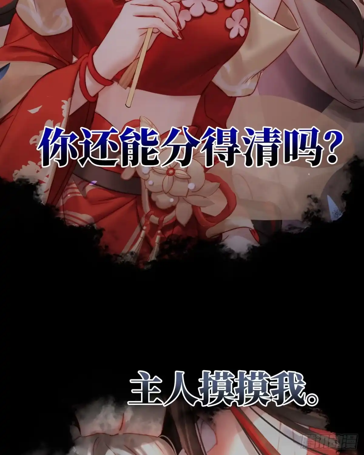 《妻主，请享用（别名：天喜红鸾）》预告：听妈妈的话 第36页