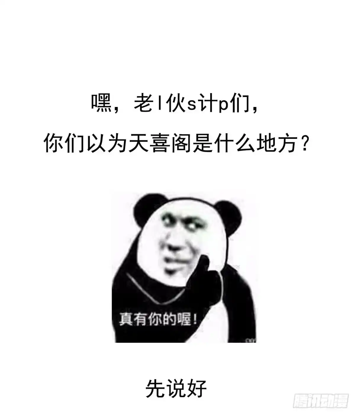 《妻主，请享用（别名：天喜红鸾）》预告：听妈妈的话 第47页