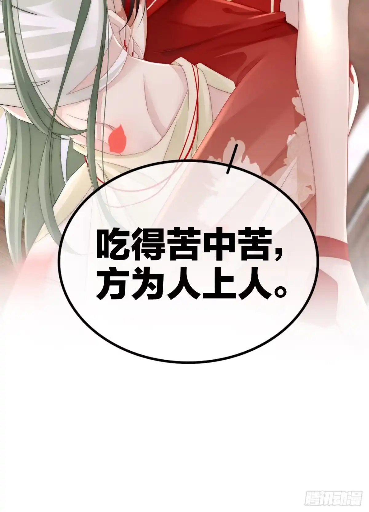 《妻主，请享用（别名：天喜红鸾）》预告：听妈妈的话 第56页