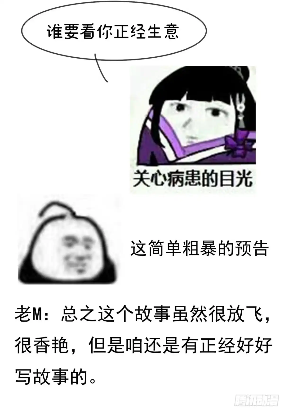 《妻主，请享用（别名：天喜红鸾）》预告：听妈妈的话 第49页