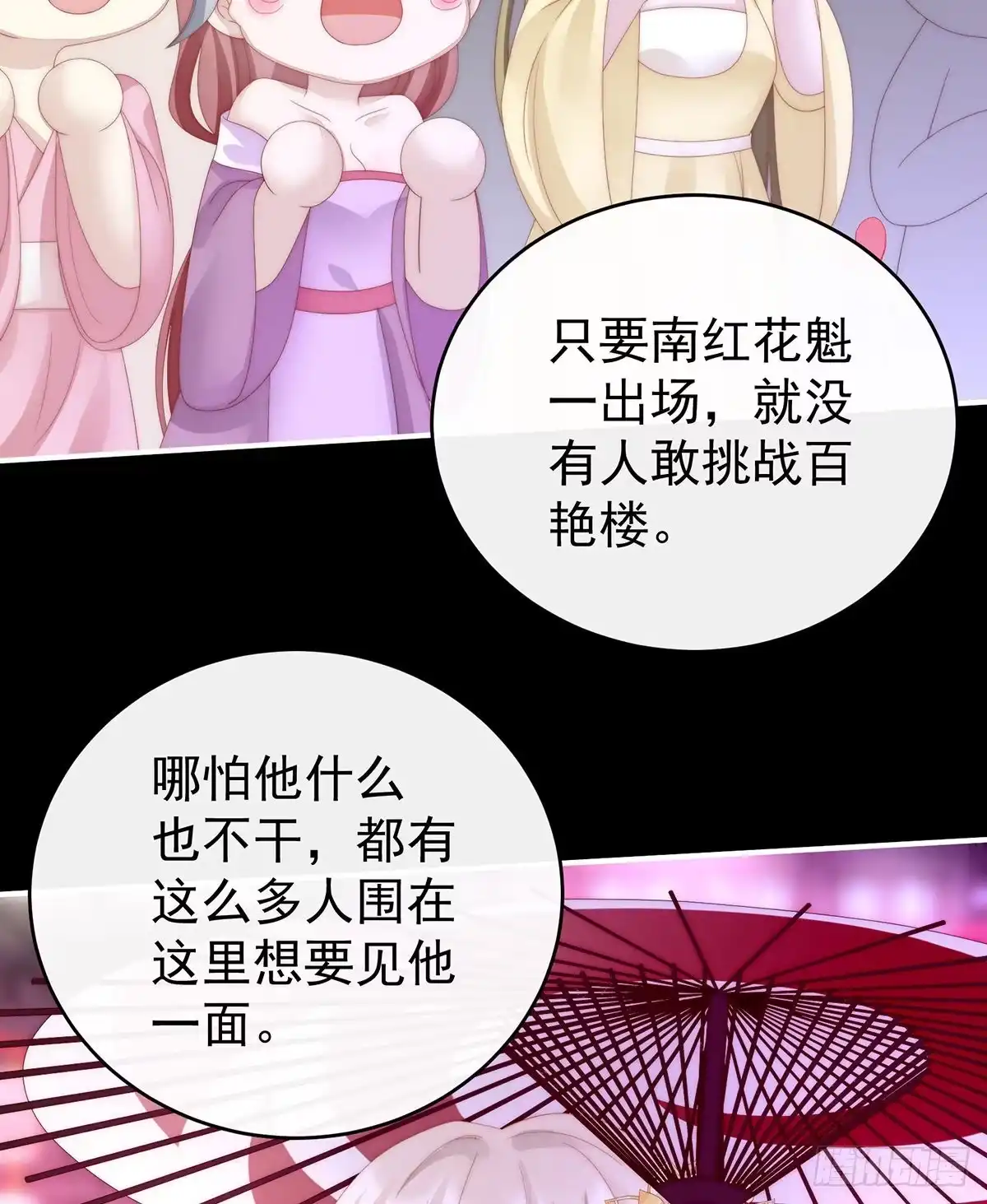 《妻主，请享用（别名：天喜红鸾）》给老娘洗干净等着 第48页