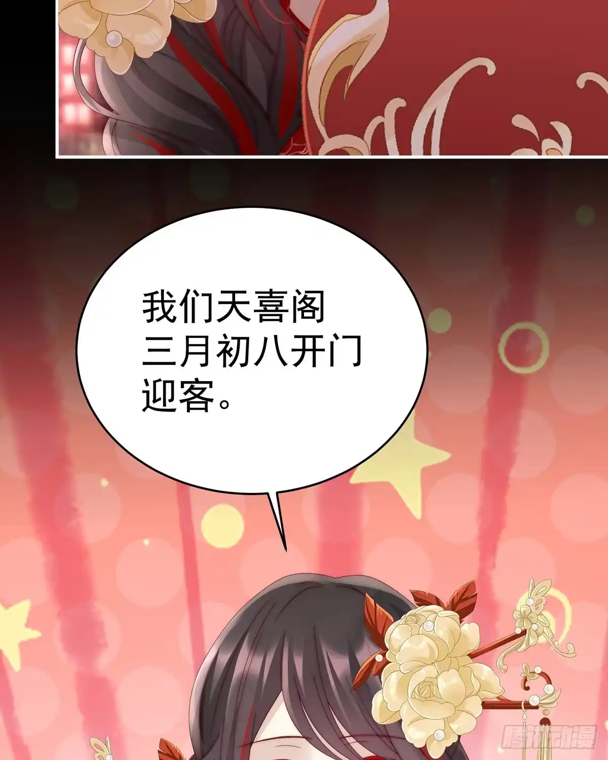 《妻主，请享用（别名：天喜红鸾）》给老娘洗干净等着 第31页