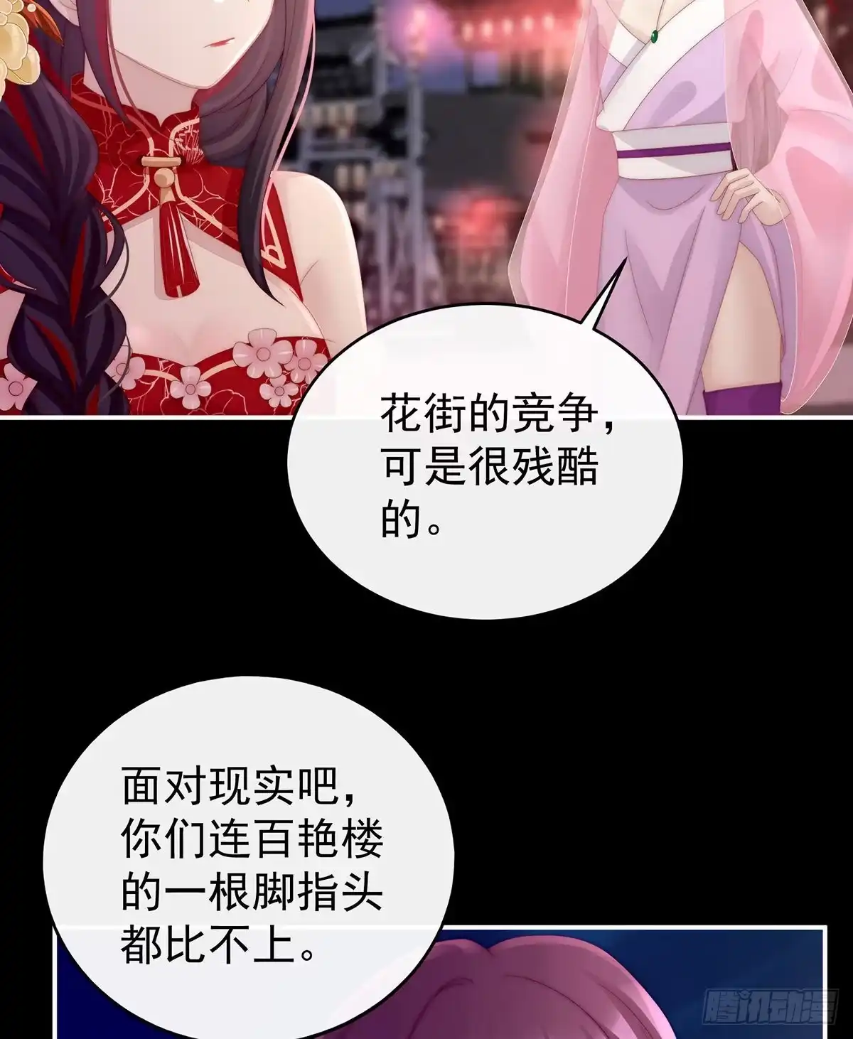 《妻主，请享用（别名：天喜红鸾）》给老娘洗干净等着 第51页