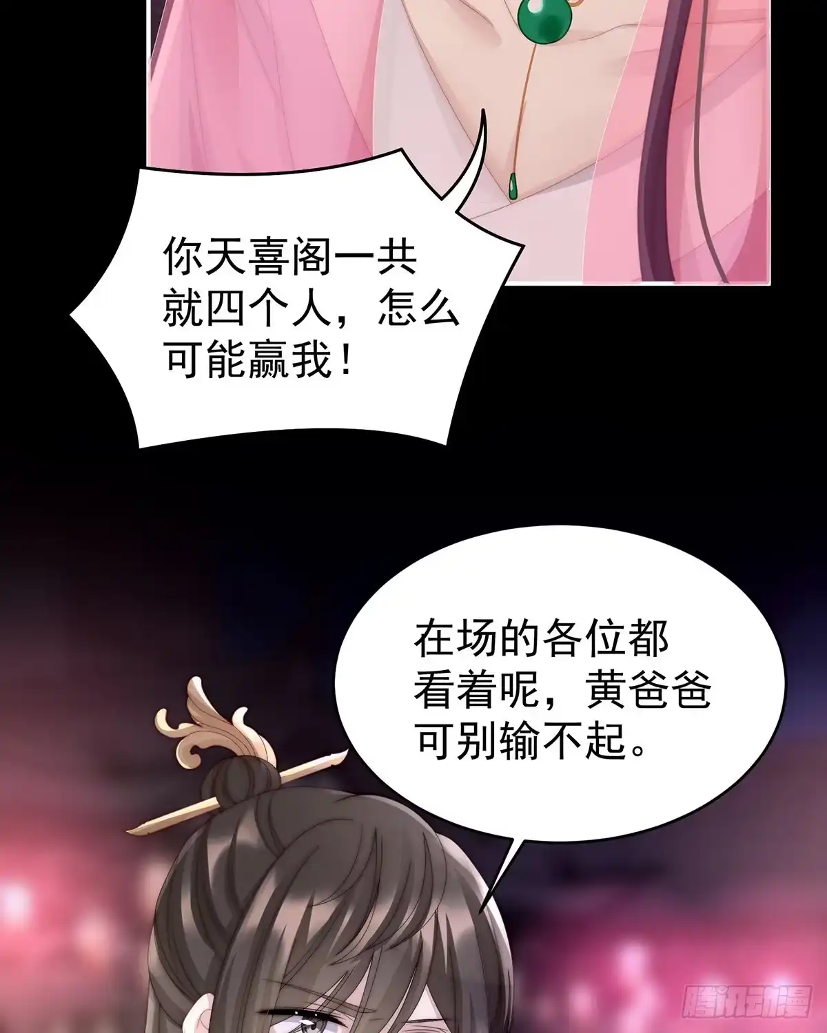 《妻主，请享用（别名：天喜红鸾）》给老娘洗干净等着 第27页