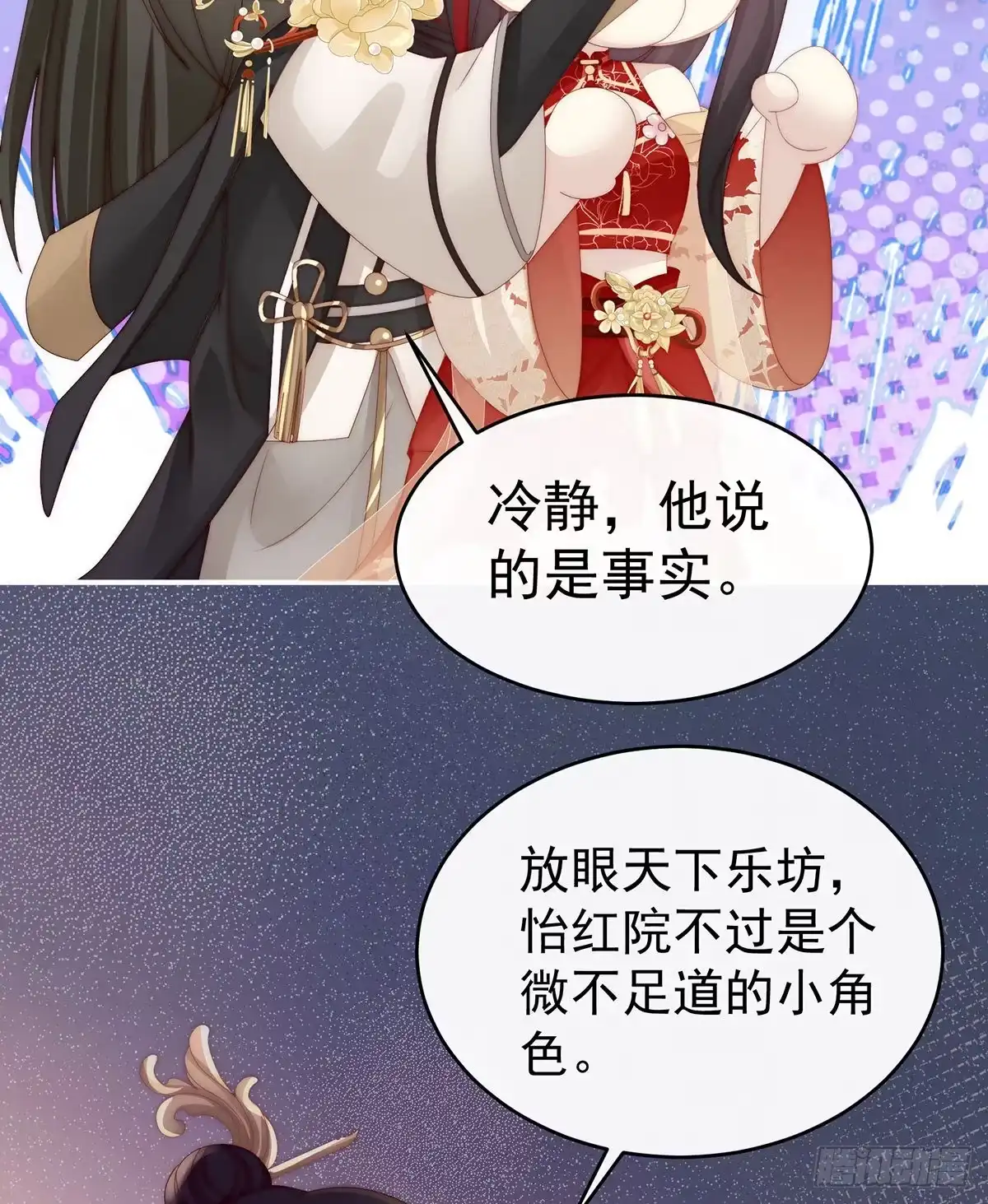 《妻主，请享用（别名：天喜红鸾）》给老娘洗干净等着 第54页