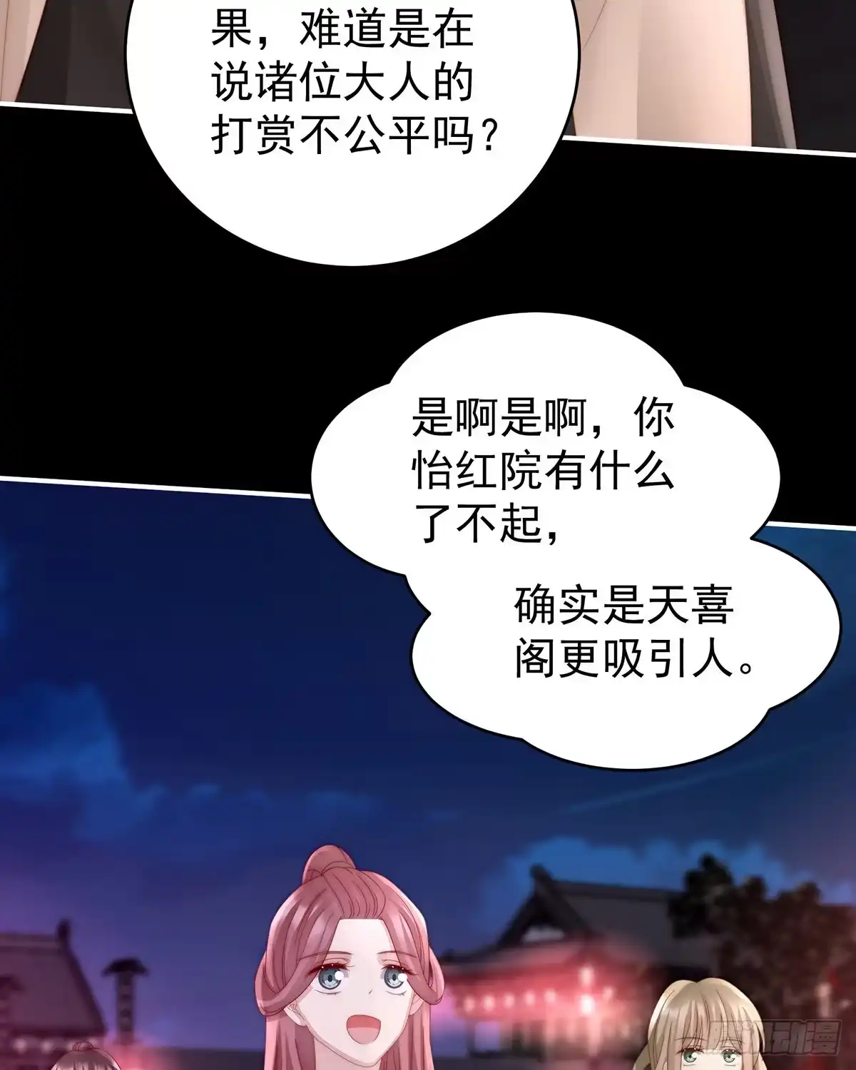 《妻主，请享用（别名：天喜红鸾）》给老娘洗干净等着 第29页