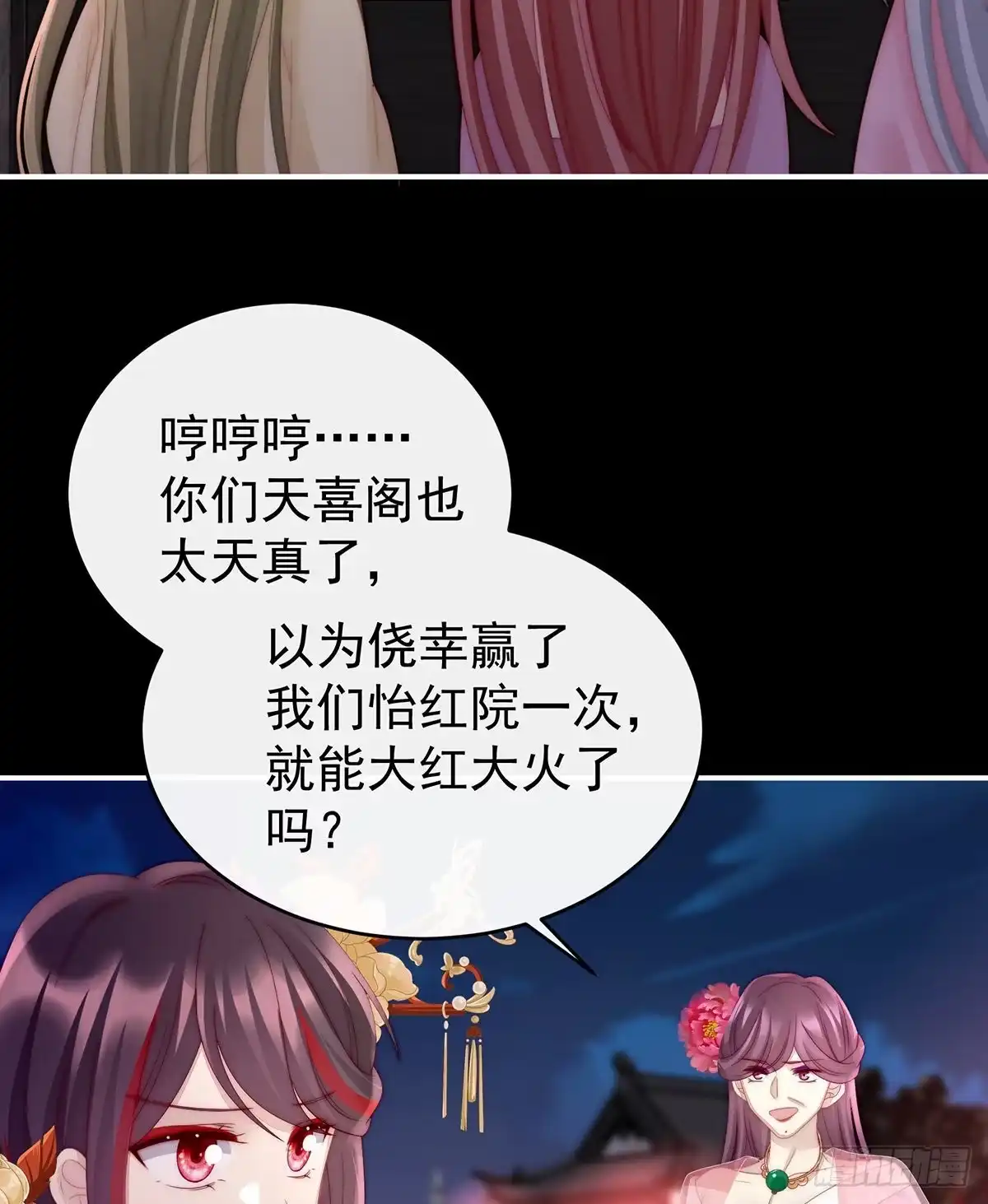 《妻主，请享用（别名：天喜红鸾）》给老娘洗干净等着 第50页
