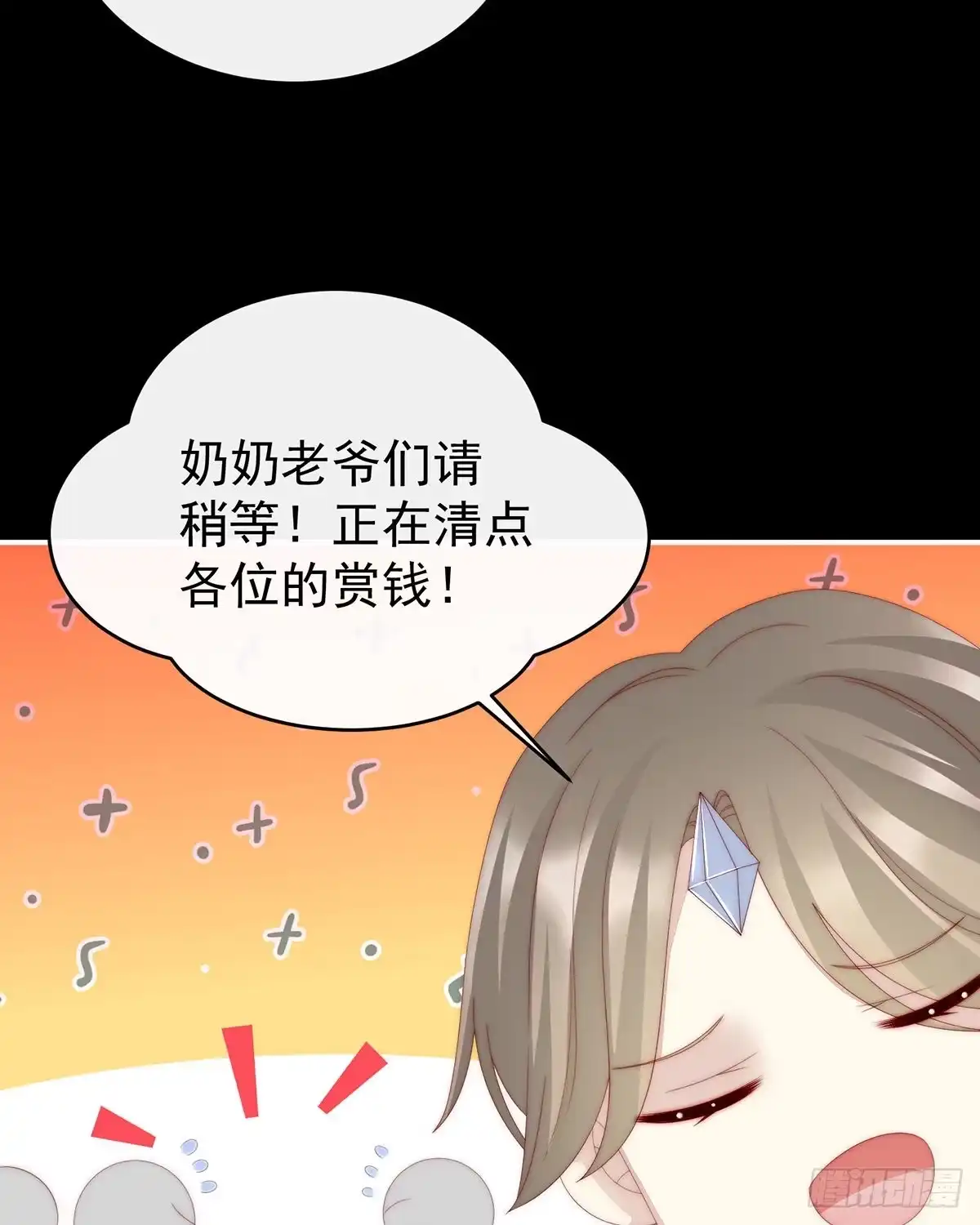 《妻主，请享用（别名：天喜红鸾）》给老娘洗干净等着 第15页
