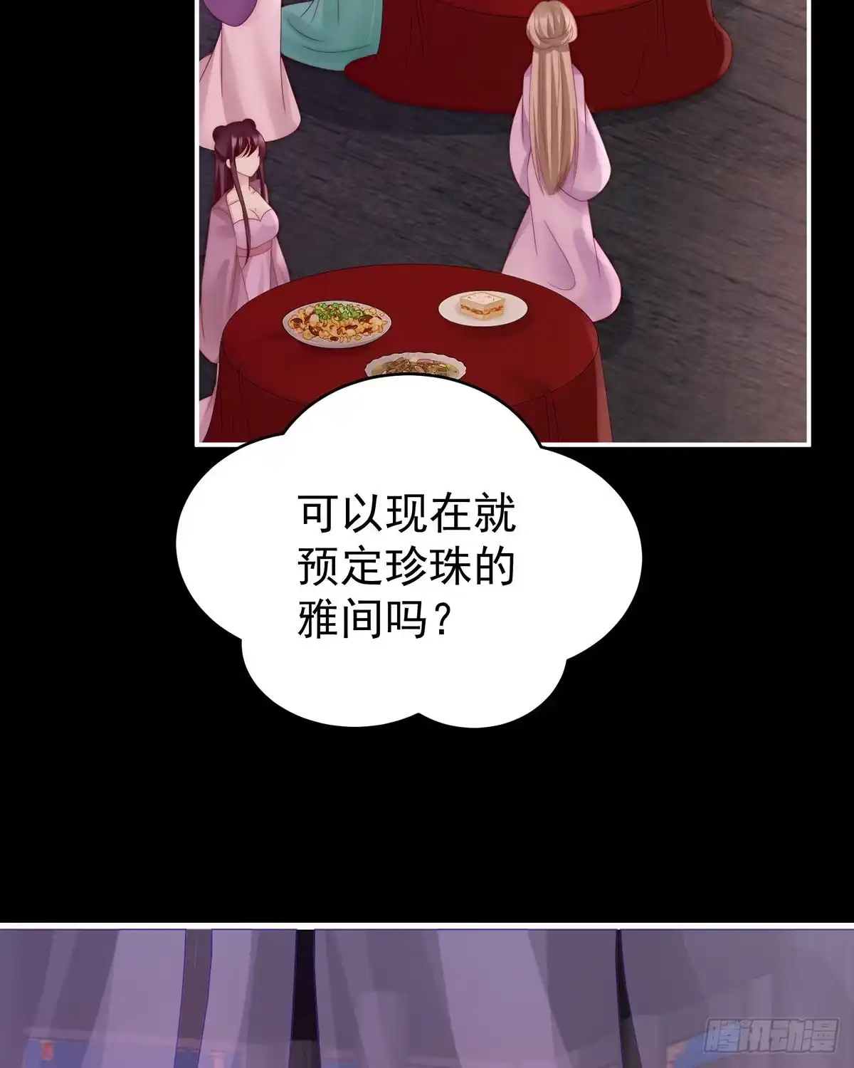 《妻主，请享用（别名：天喜红鸾）》给老娘洗干净等着 第34页