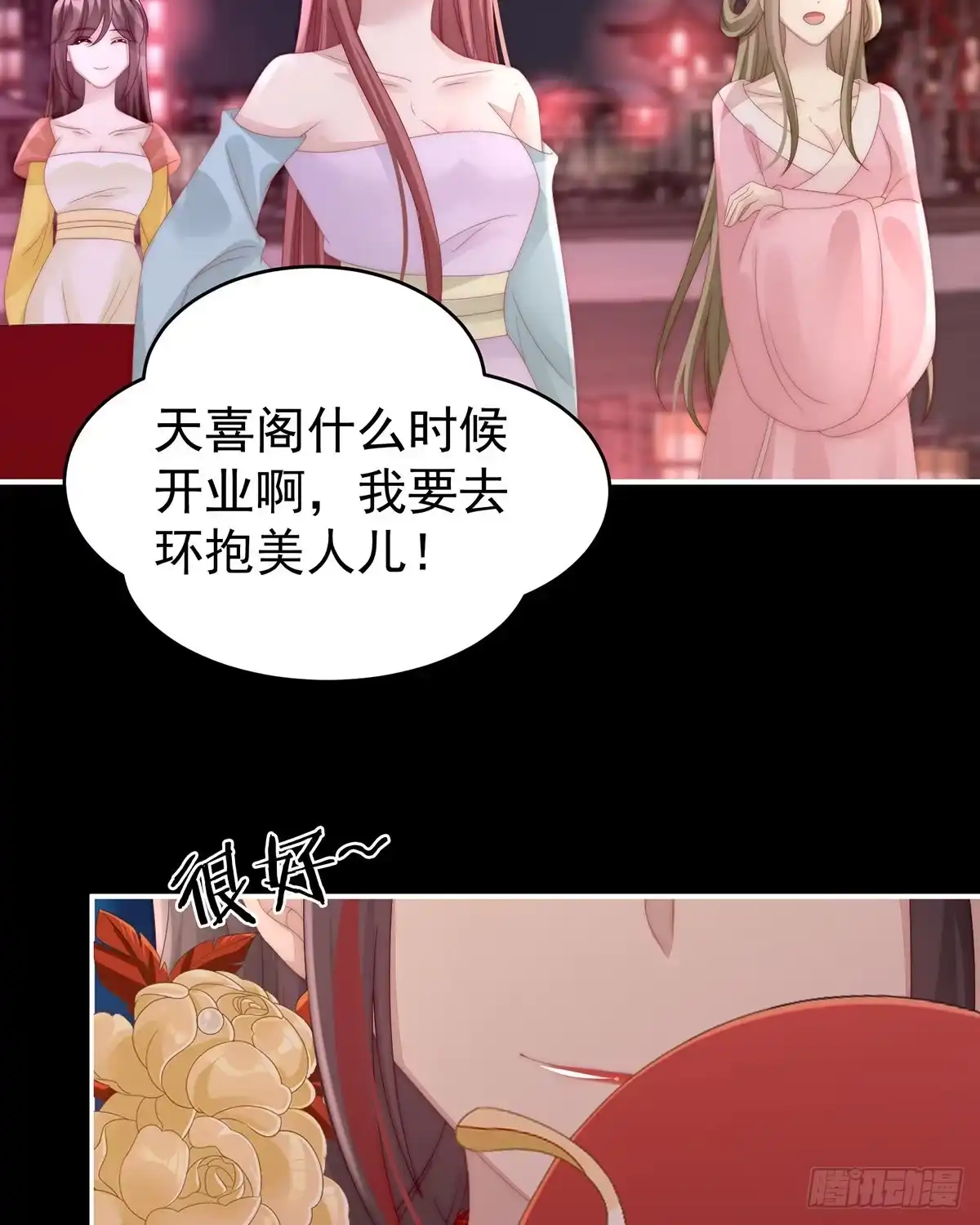 《妻主，请享用（别名：天喜红鸾）》给老娘洗干净等着 第30页
