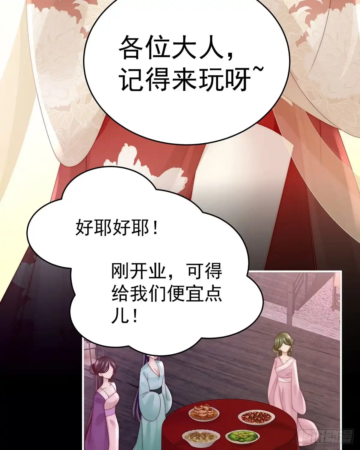 《妻主，请享用（别名：天喜红鸾）》给老娘洗干净等着 第33页