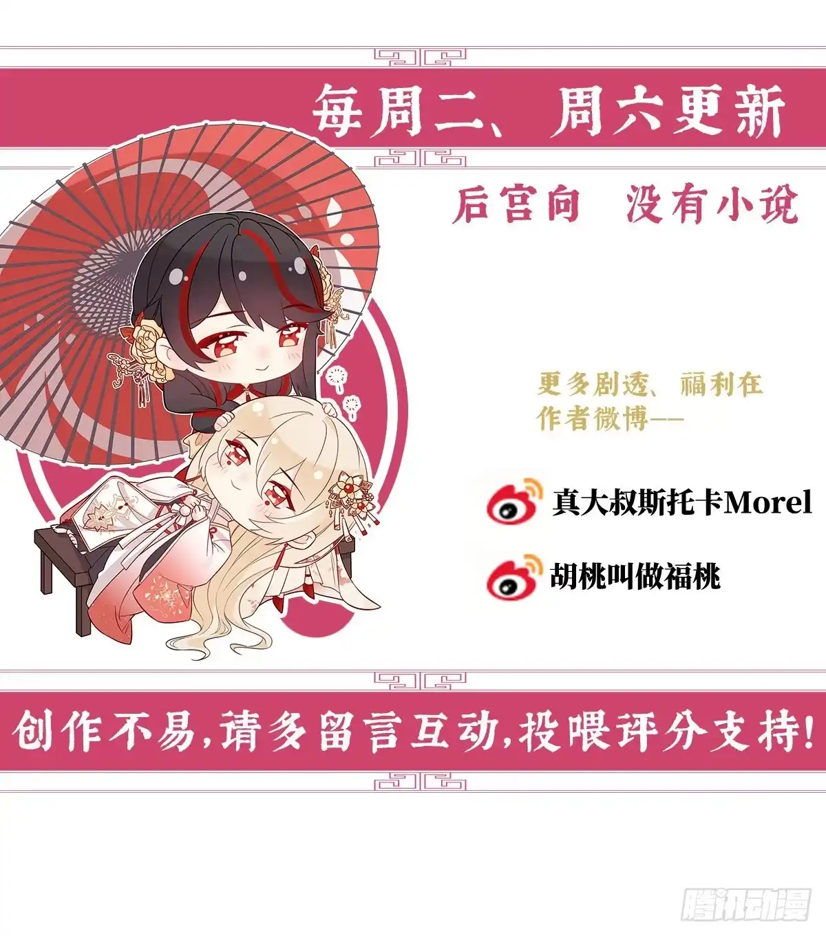 《妻主，请享用（别名：天喜红鸾）》可怜的小毛团 第67页