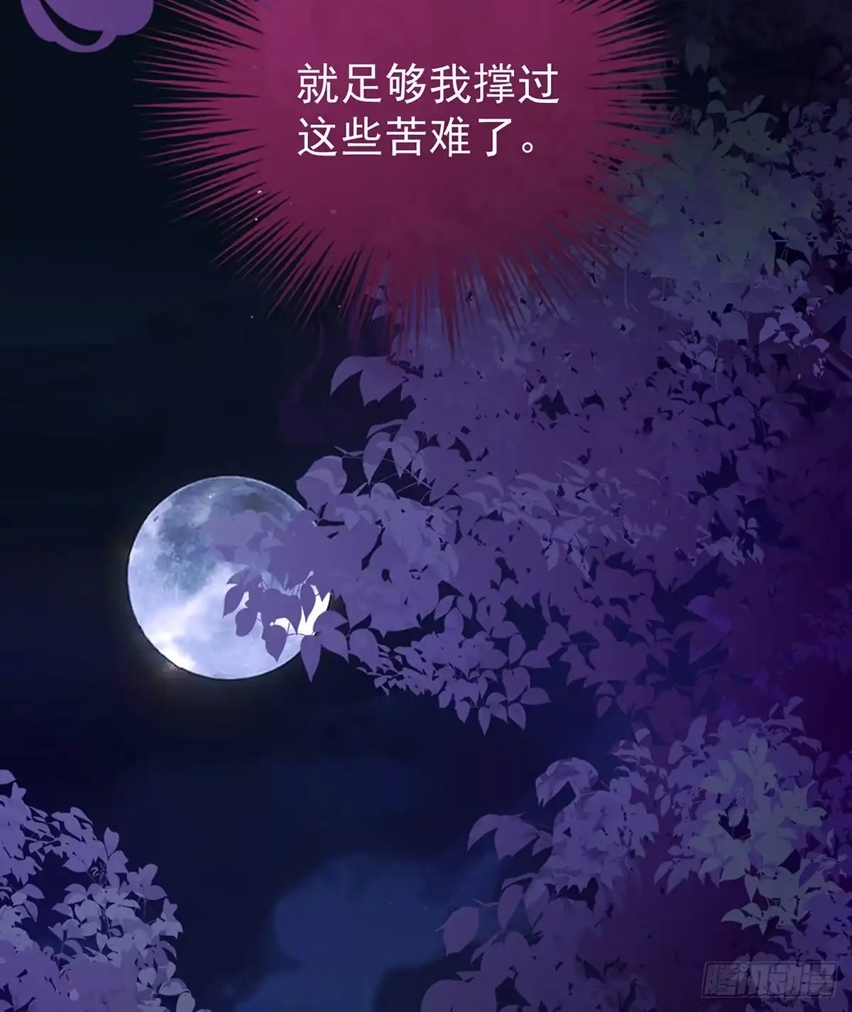 《妻主，请享用（别名：天喜红鸾）》可怜的小毛团 第39页