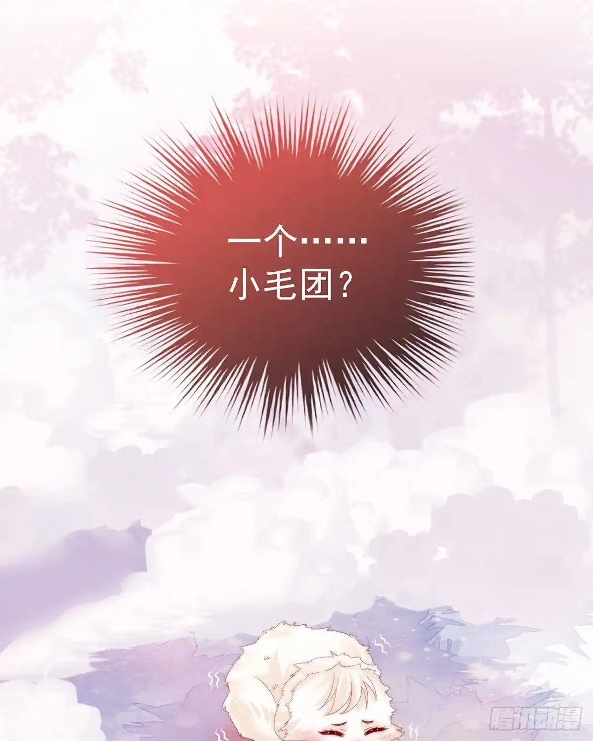 《妻主，请享用（别名：天喜红鸾）》可怜的小毛团 第47页