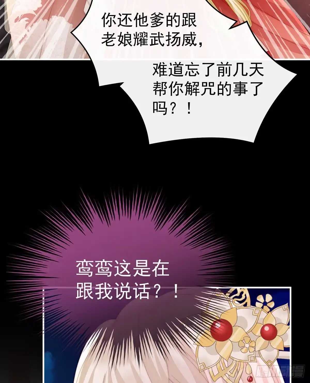 《妻主，请享用（别名：天喜红鸾）》可怜的小毛团 第8页