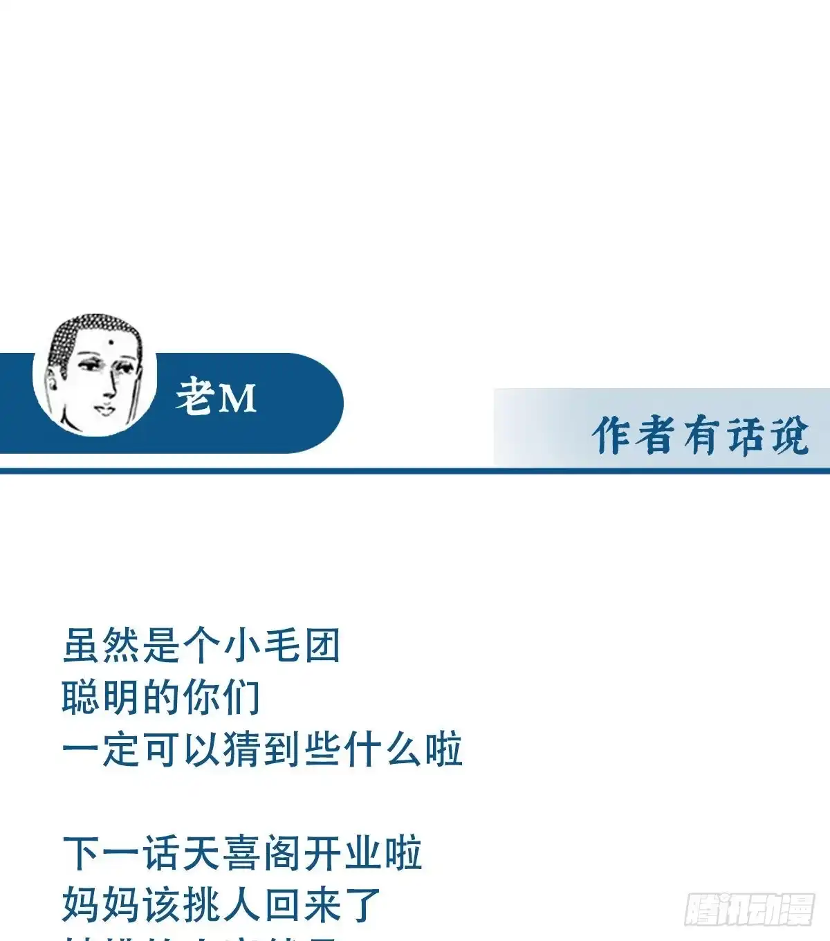 《妻主，请享用（别名：天喜红鸾）》可怜的小毛团 第64页