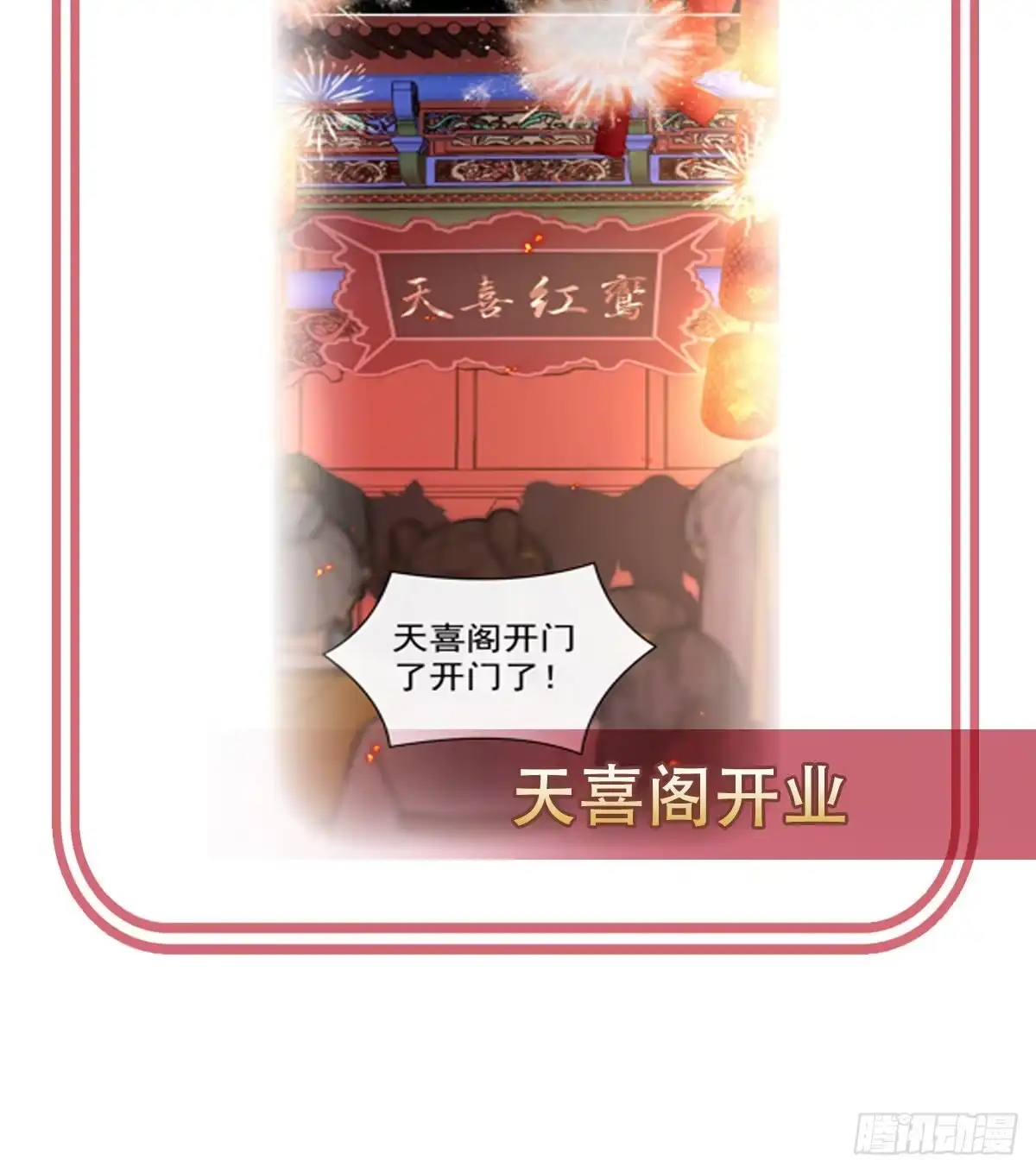 《妻主，请享用（别名：天喜红鸾）》可怜的小毛团 第66页