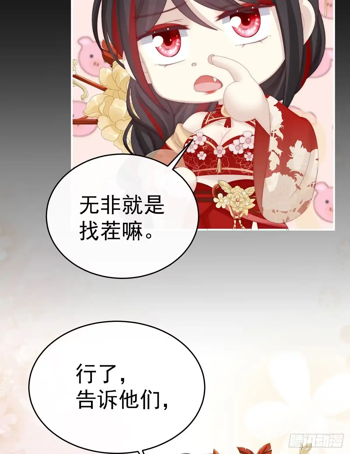 《妻主，请享用（别名：天喜红鸾）》天喜阁开业 第56页