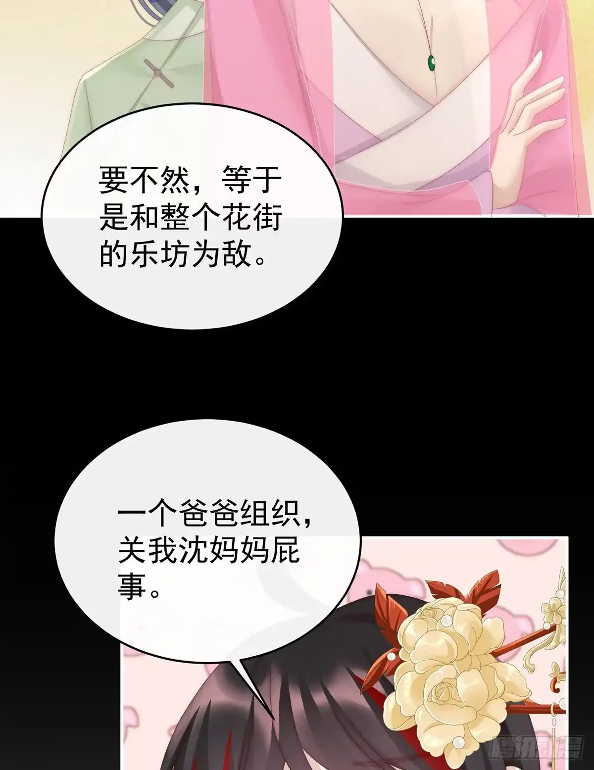 《妻主，请享用（别名：天喜红鸾）》天喜阁开业 第55页