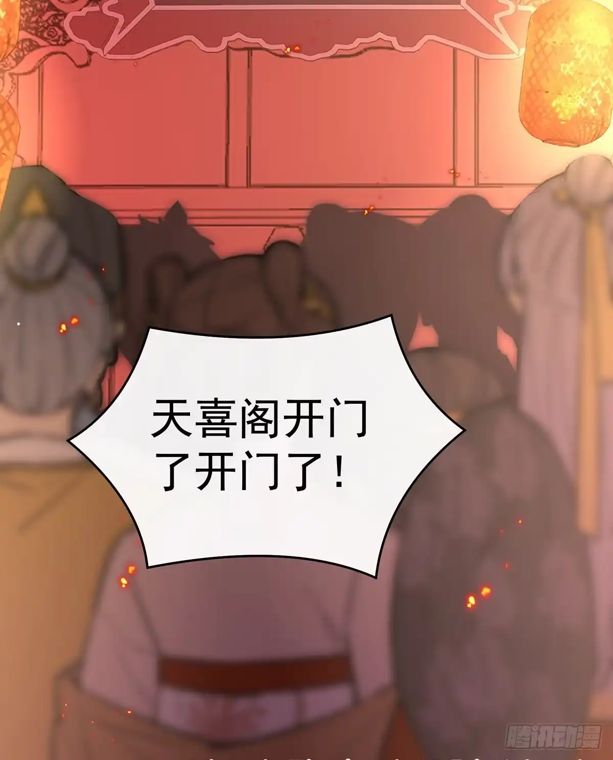 《妻主，请享用（别名：天喜红鸾）》天喜阁开业 第21页