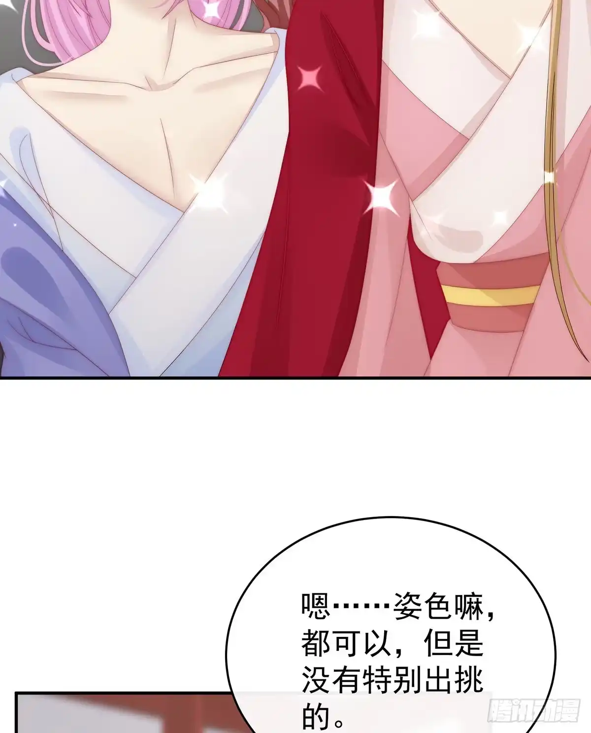《妻主，请享用（别名：天喜红鸾）》天喜阁开业 第5页