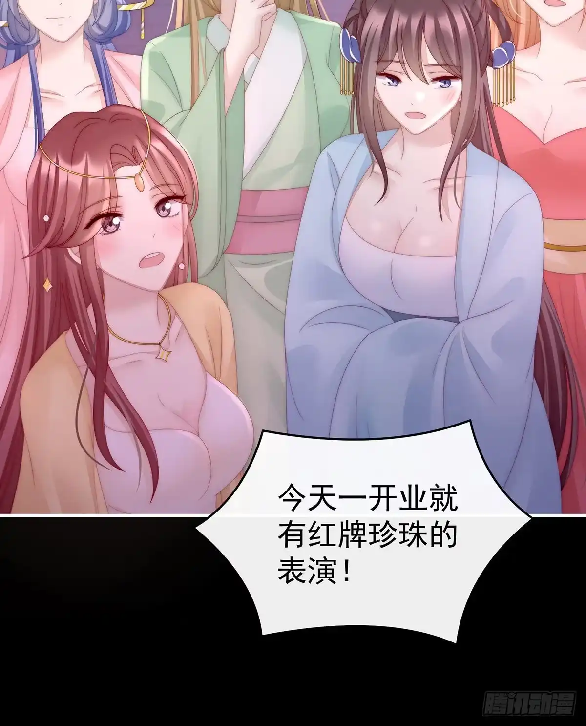 《妻主，请享用（别名：天喜红鸾）》天喜阁开业 第23页