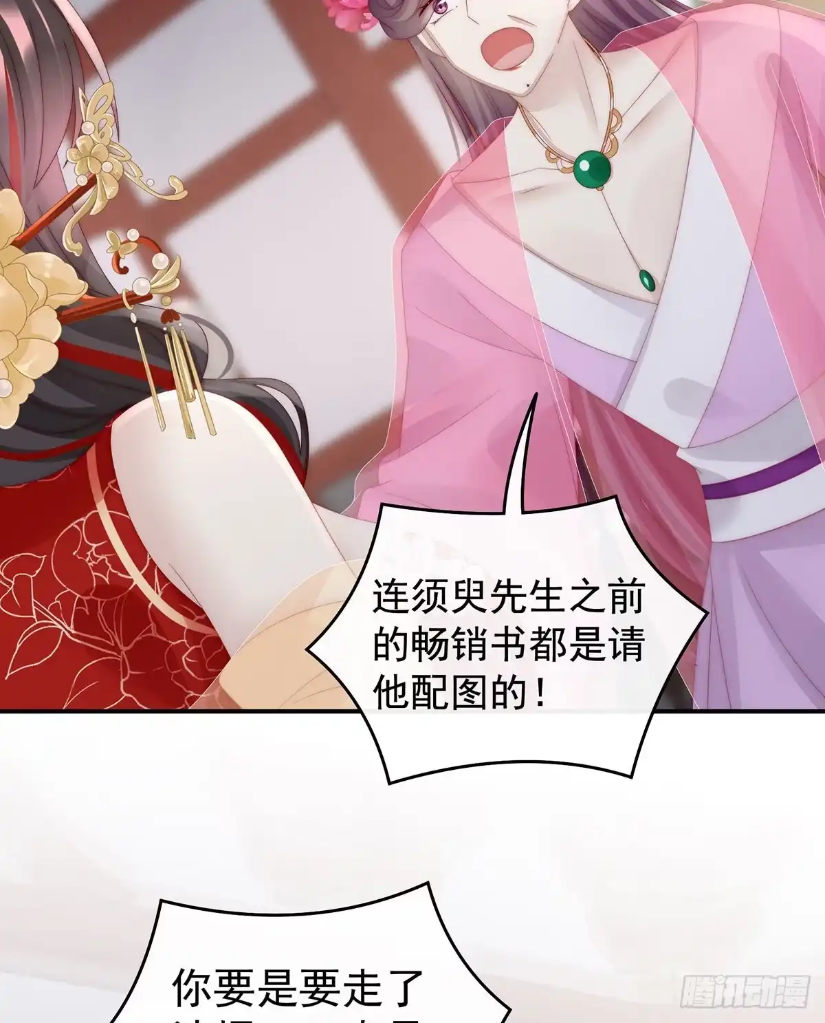 《妻主，请享用（别名：天喜红鸾）》天喜阁开业 第9页