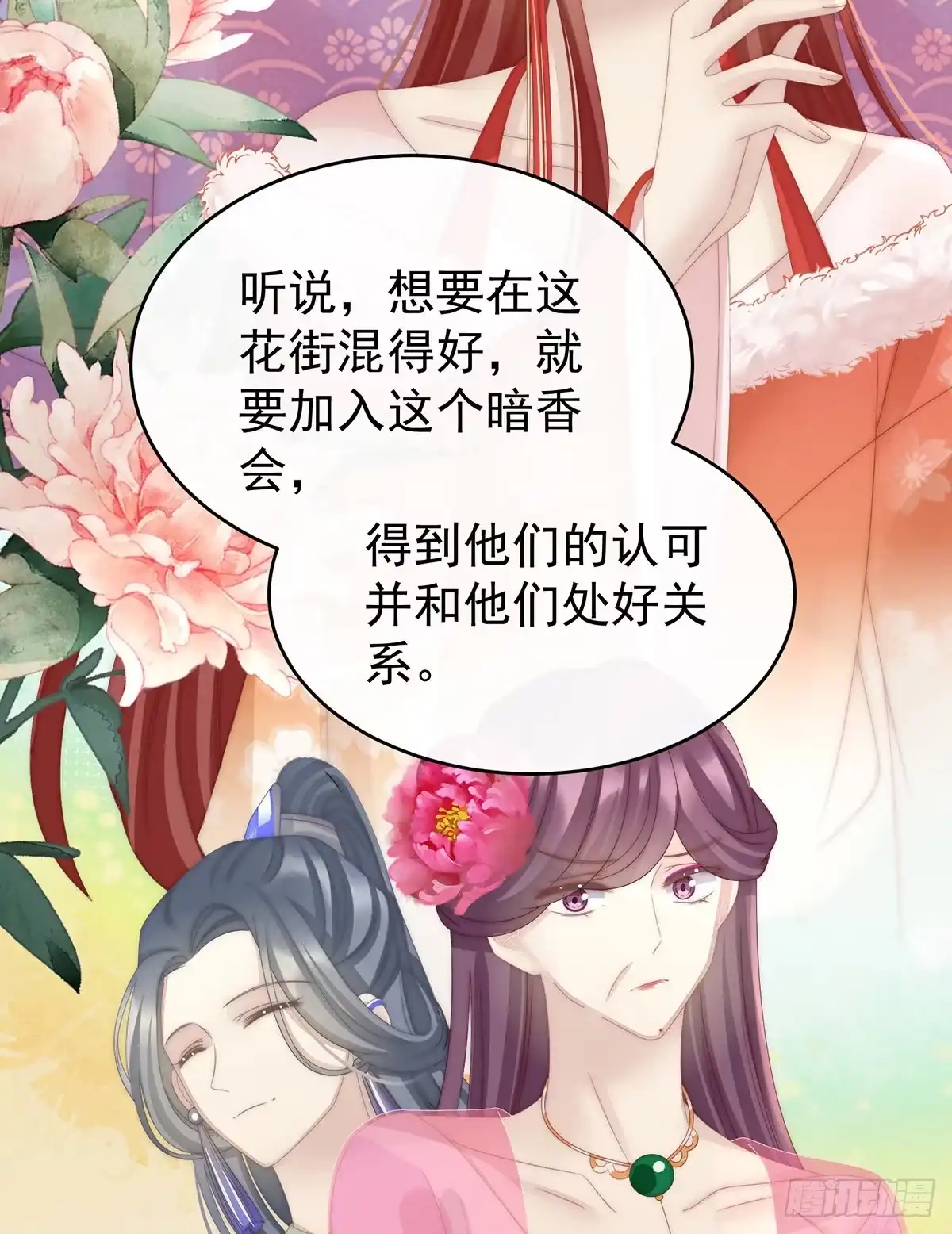 《妻主，请享用（别名：天喜红鸾）》天喜阁开业 第54页