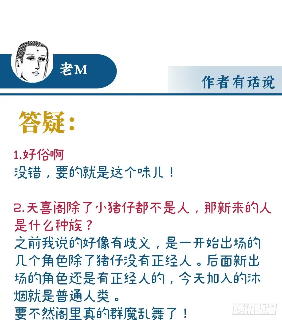 《妻主，请享用（别名：天喜红鸾）》天喜阁开业 第64页