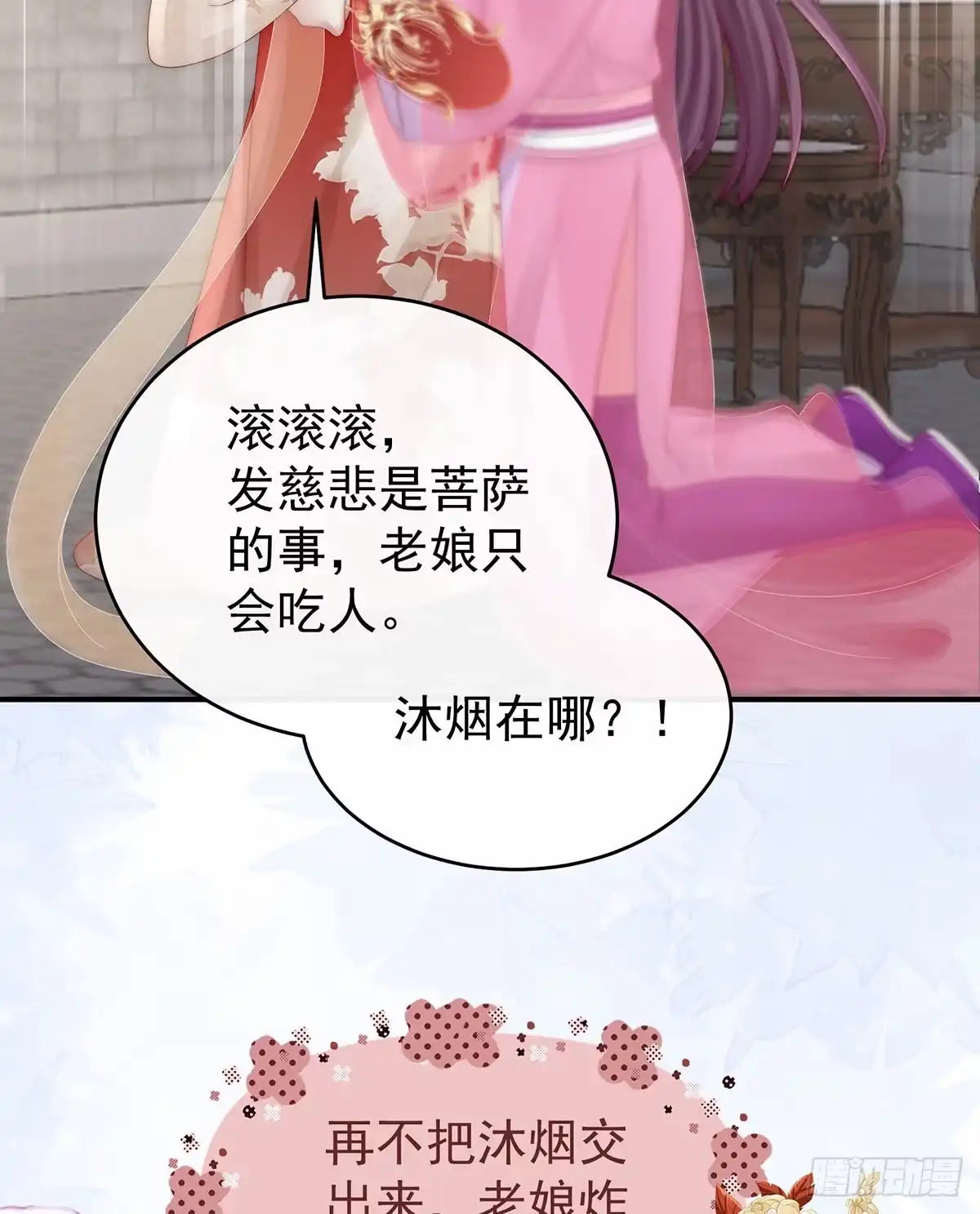 《妻主，请享用（别名：天喜红鸾）》天喜阁开业 第11页