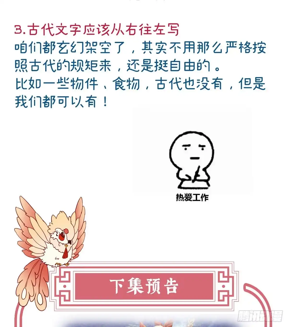 《妻主，请享用（别名：天喜红鸾）》天喜阁开业 第65页
