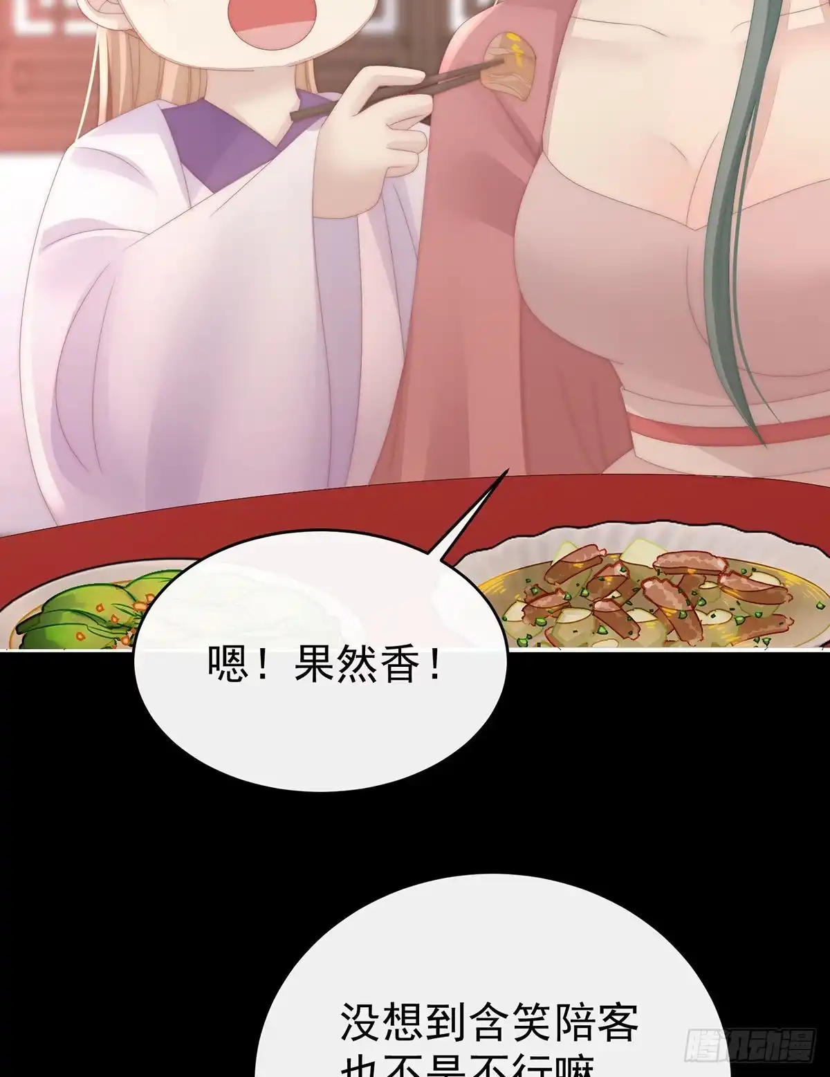 《妻主，请享用（别名：天喜红鸾）》天喜阁开业 第45页
