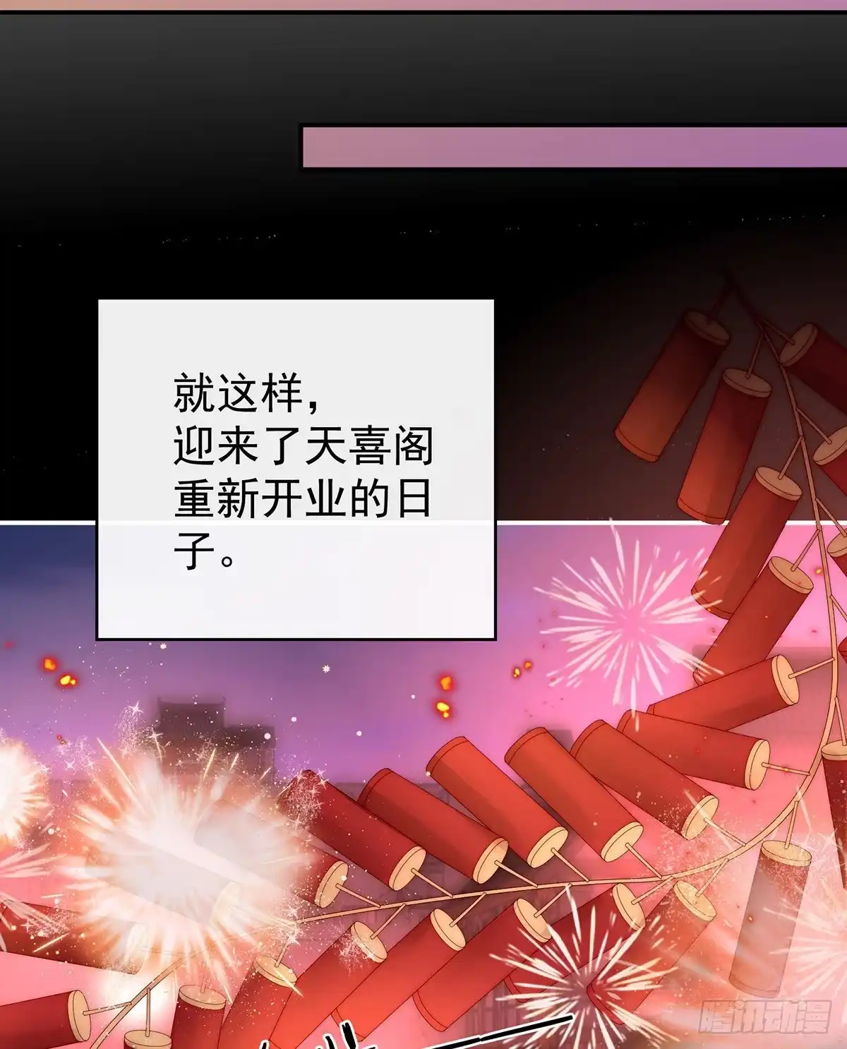 《妻主，请享用（别名：天喜红鸾）》天喜阁开业 第19页