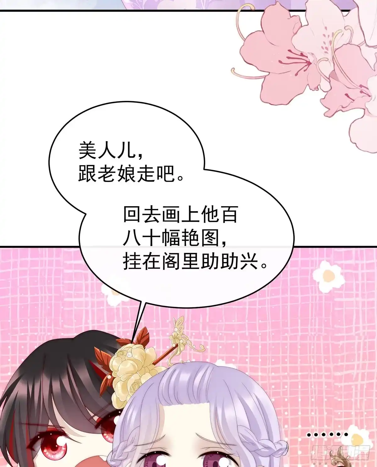 《妻主，请享用（别名：天喜红鸾）》天喜阁开业 第14页