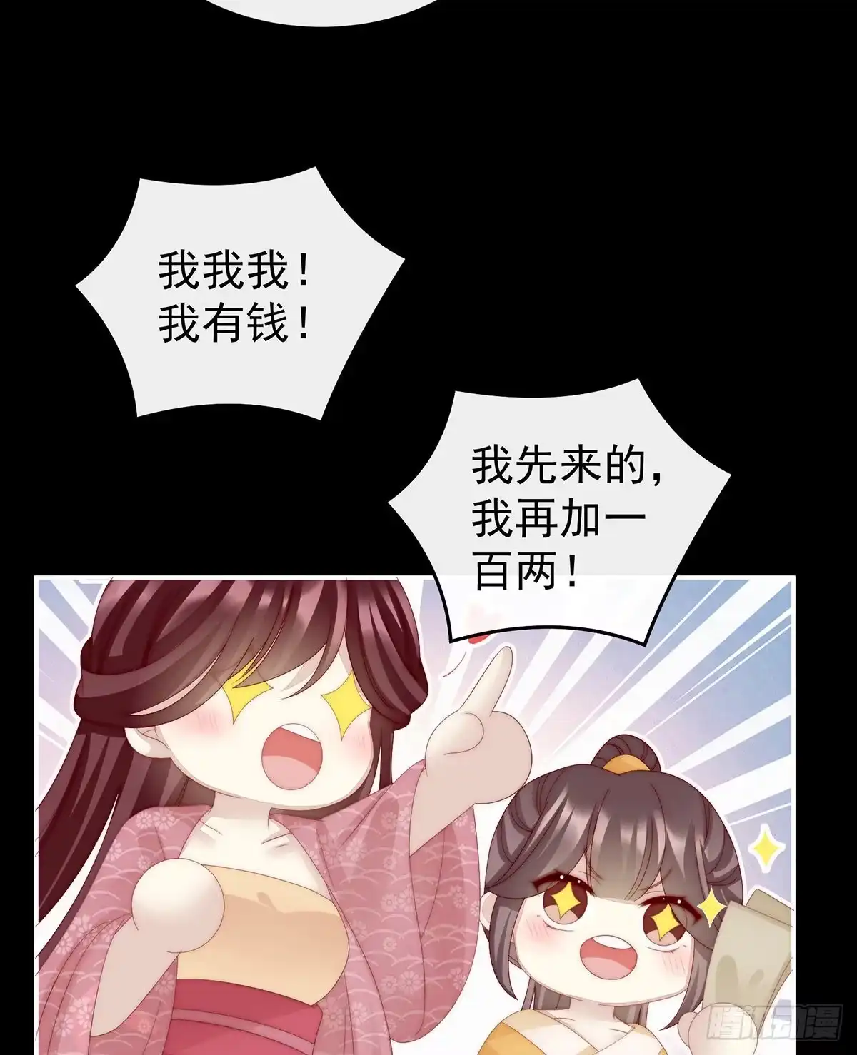 《妻主，请享用（别名：天喜红鸾）》天喜阁开业 第33页