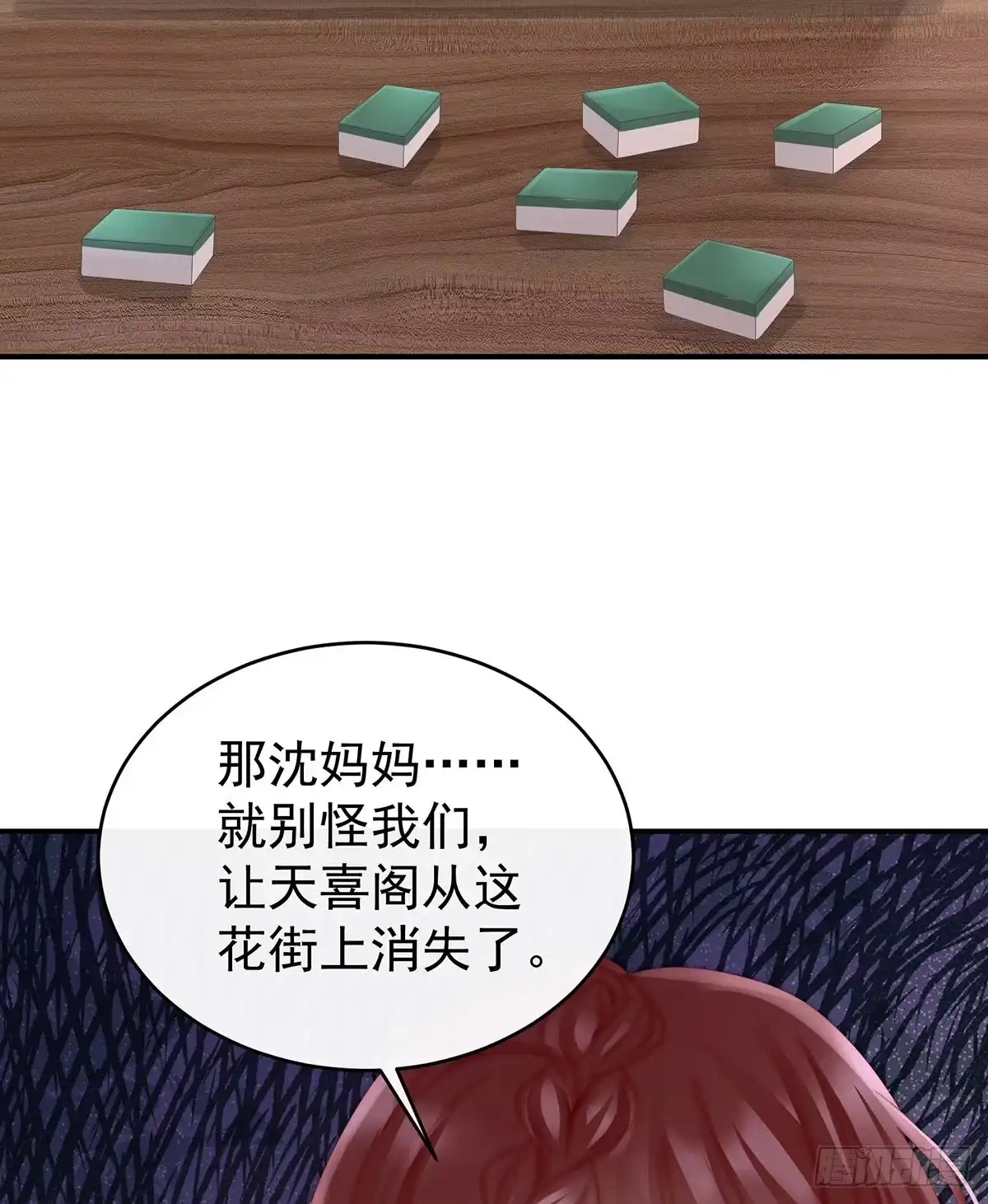 《妻主，请享用（别名：天喜红鸾）》是妈妈也是牌王 第31页