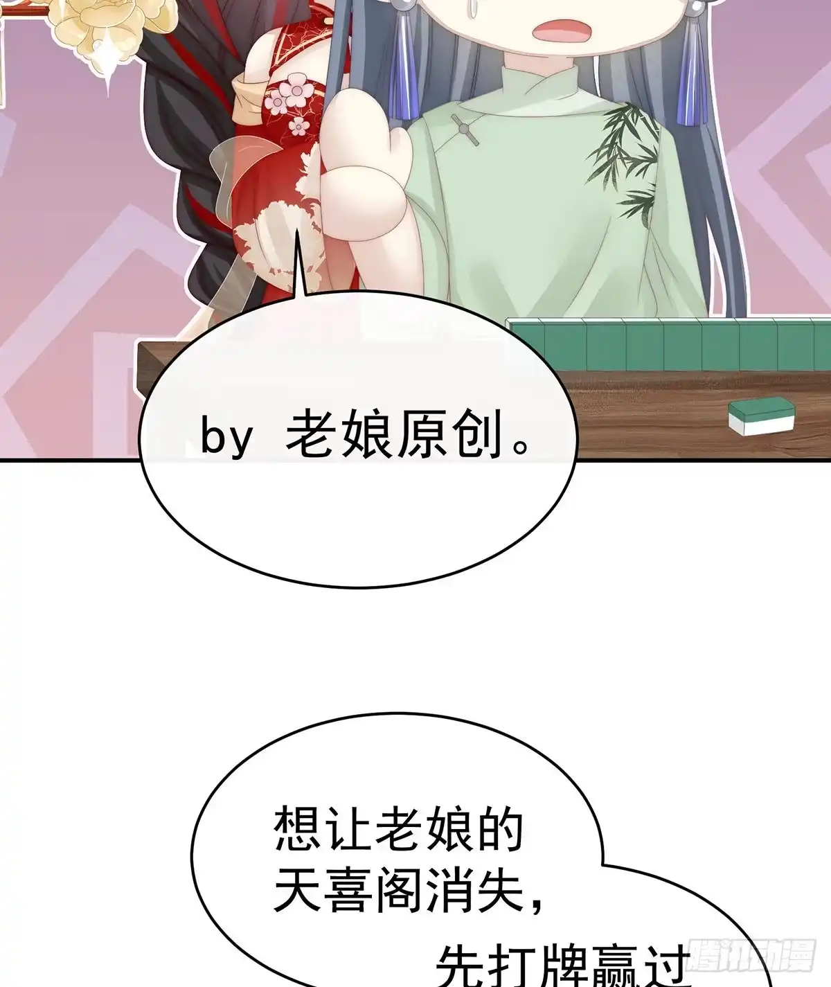 《妻主，请享用（别名：天喜红鸾）》是妈妈也是牌王 第45页