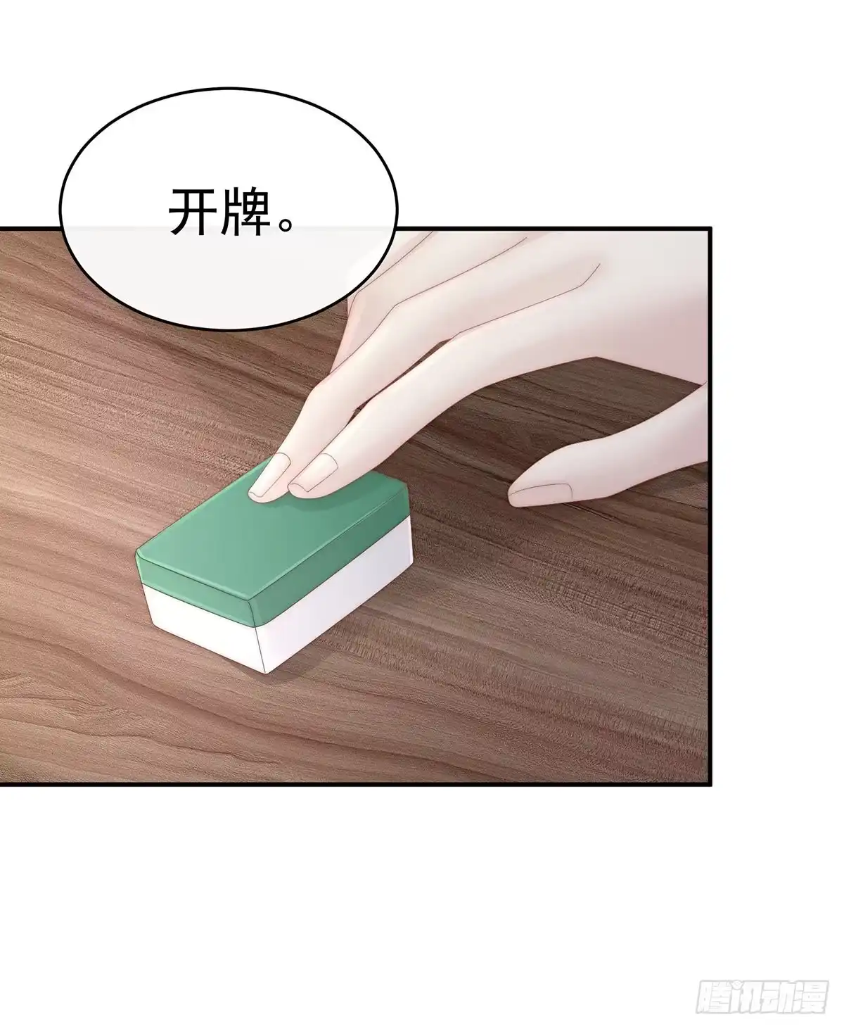 《妻主，请享用（别名：天喜红鸾）》是妈妈也是牌王 第23页