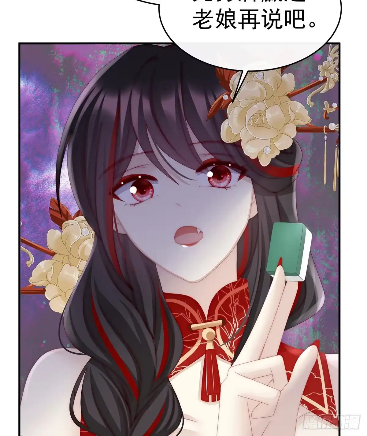 《妻主，请享用（别名：天喜红鸾）》是妈妈也是牌王 第46页