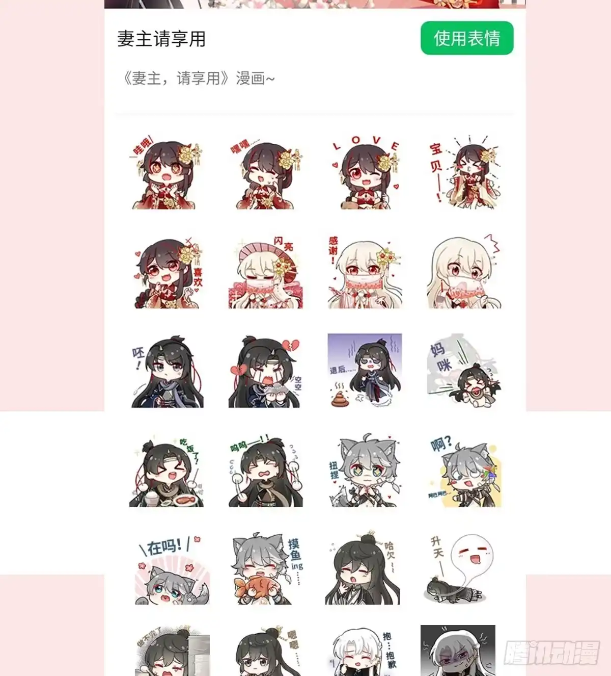 《妻主，请享用（别名：天喜红鸾）》是妈妈也是牌王 第69页