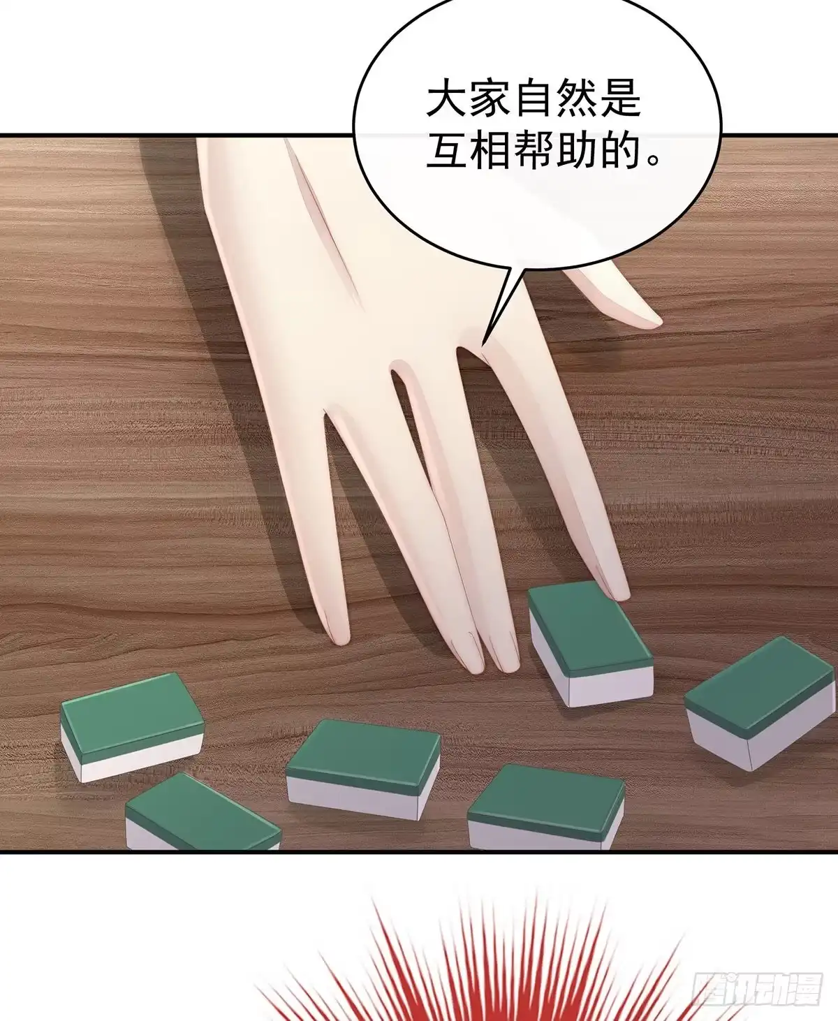 《妻主，请享用（别名：天喜红鸾）》是妈妈也是牌王 第27页