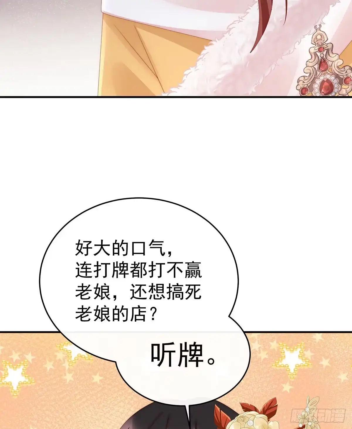 《妻主，请享用（别名：天喜红鸾）》是妈妈也是牌王 第33页
