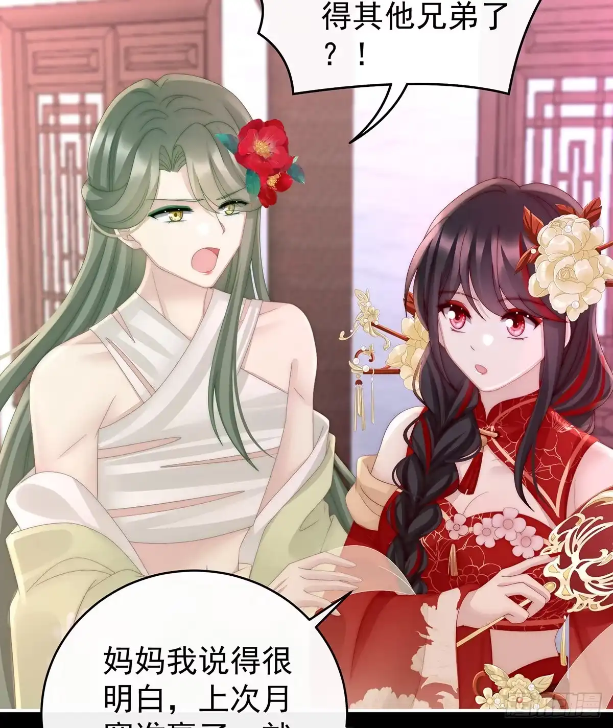 《妻主，请享用（别名：天喜红鸾）》鬼族双子 第55页