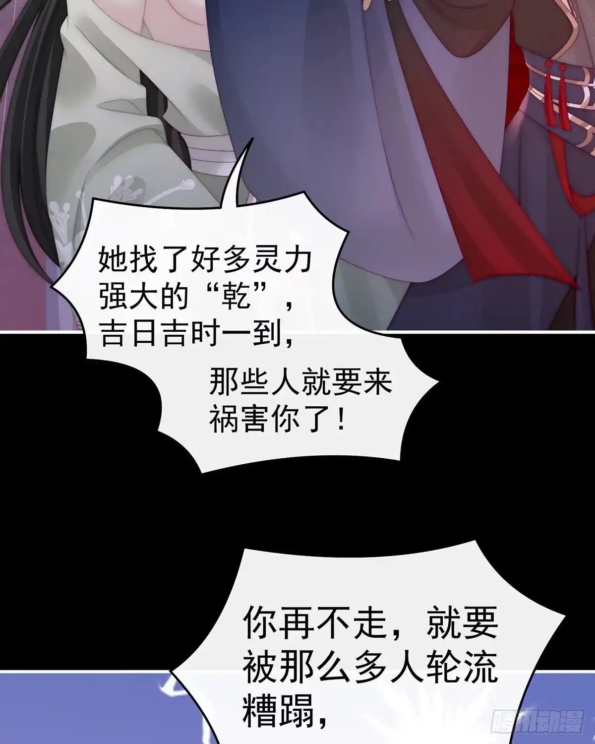《妻主，请享用（别名：天喜红鸾）》鬼族双子 第30页