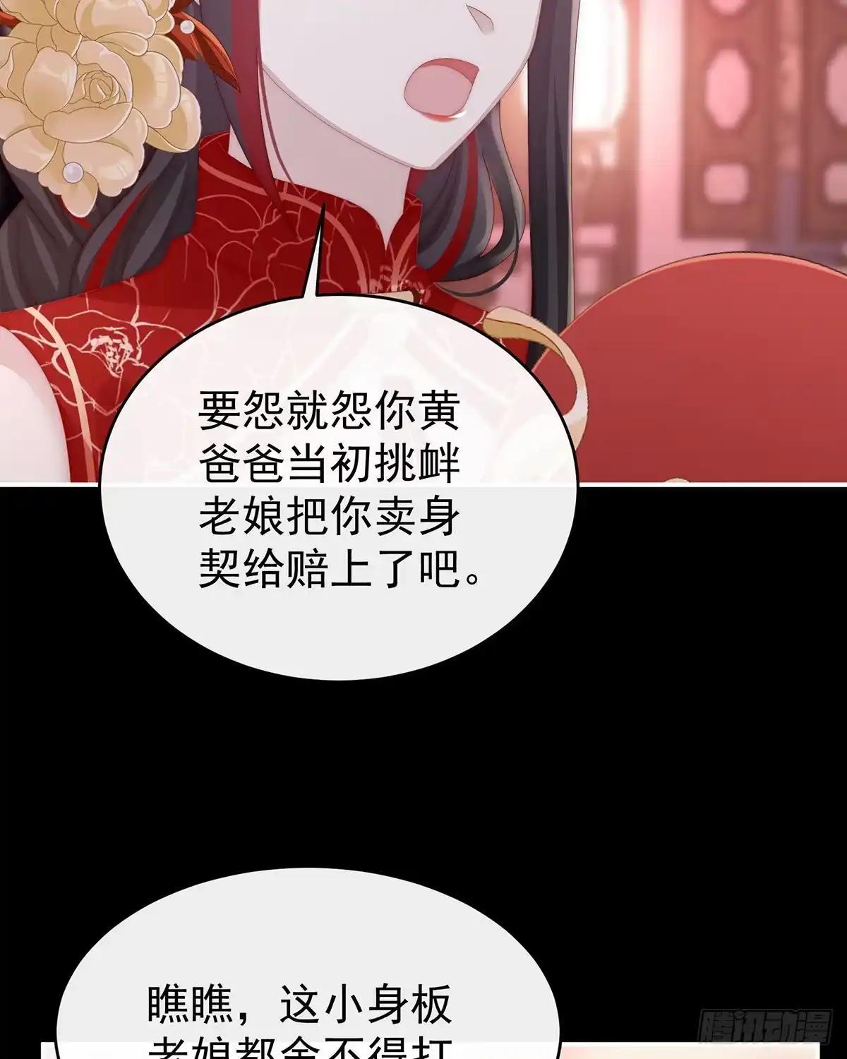 《妻主，请享用（别名：天喜红鸾）》惩罚小猪仔 第10页